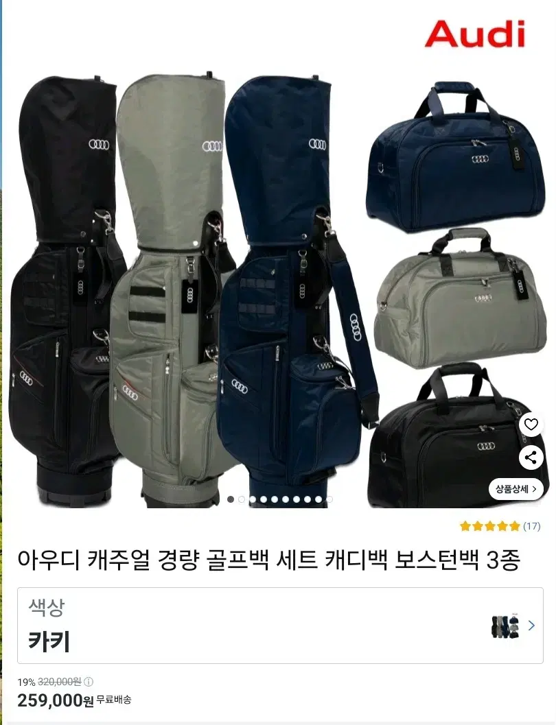 아우디 캐주얼 경량 골프백 세트 캐디백 포함 카키색 판매합니다.정가26만